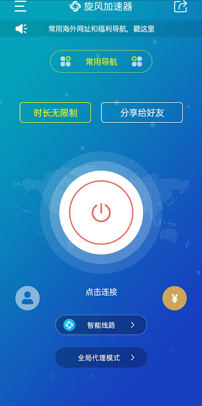 旧版旋风加速官网android下载效果预览图